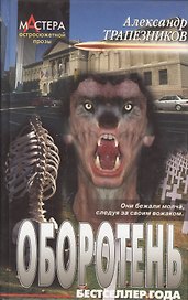 Оборотень
