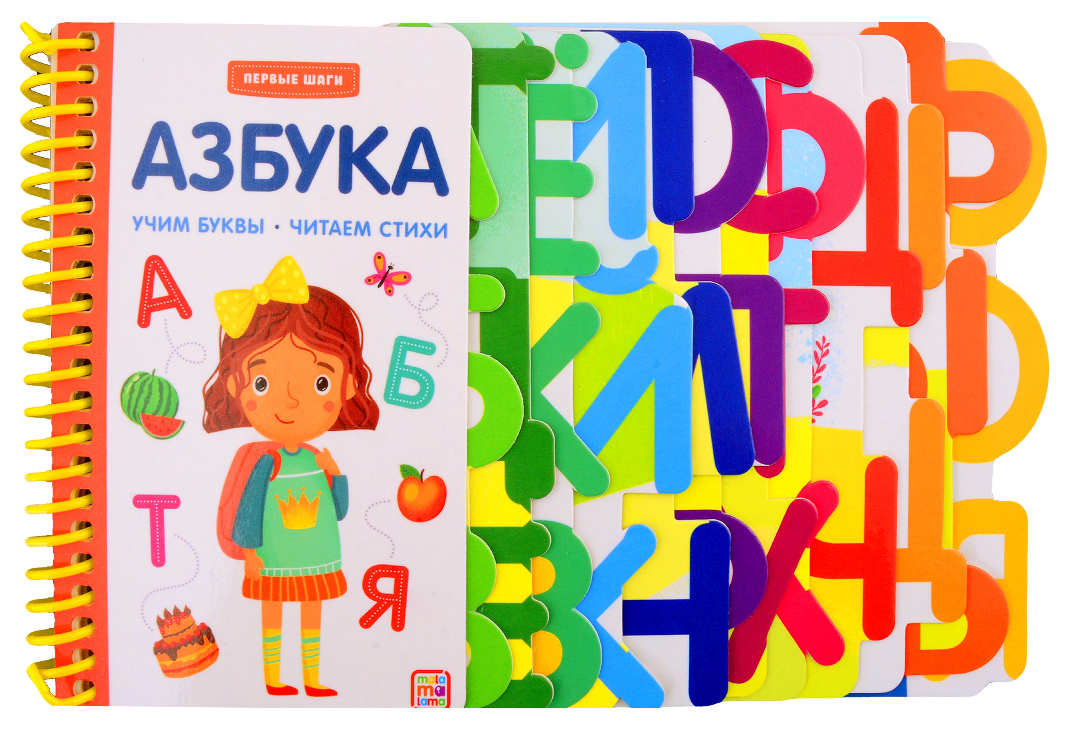 

Первые шаги. Азбука