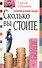Сколько вы стоите - 0