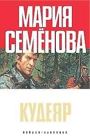 Кудеяр. Аленький цветочек