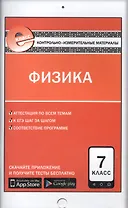 Физика. 7 класс