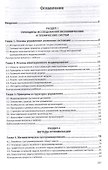 Методы оптимальных решений. Учебное пособие - 1