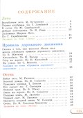 Чтение. 3 класс. Учебник. В двух частях. Часть 1 (для глухих обучающихся) - 1