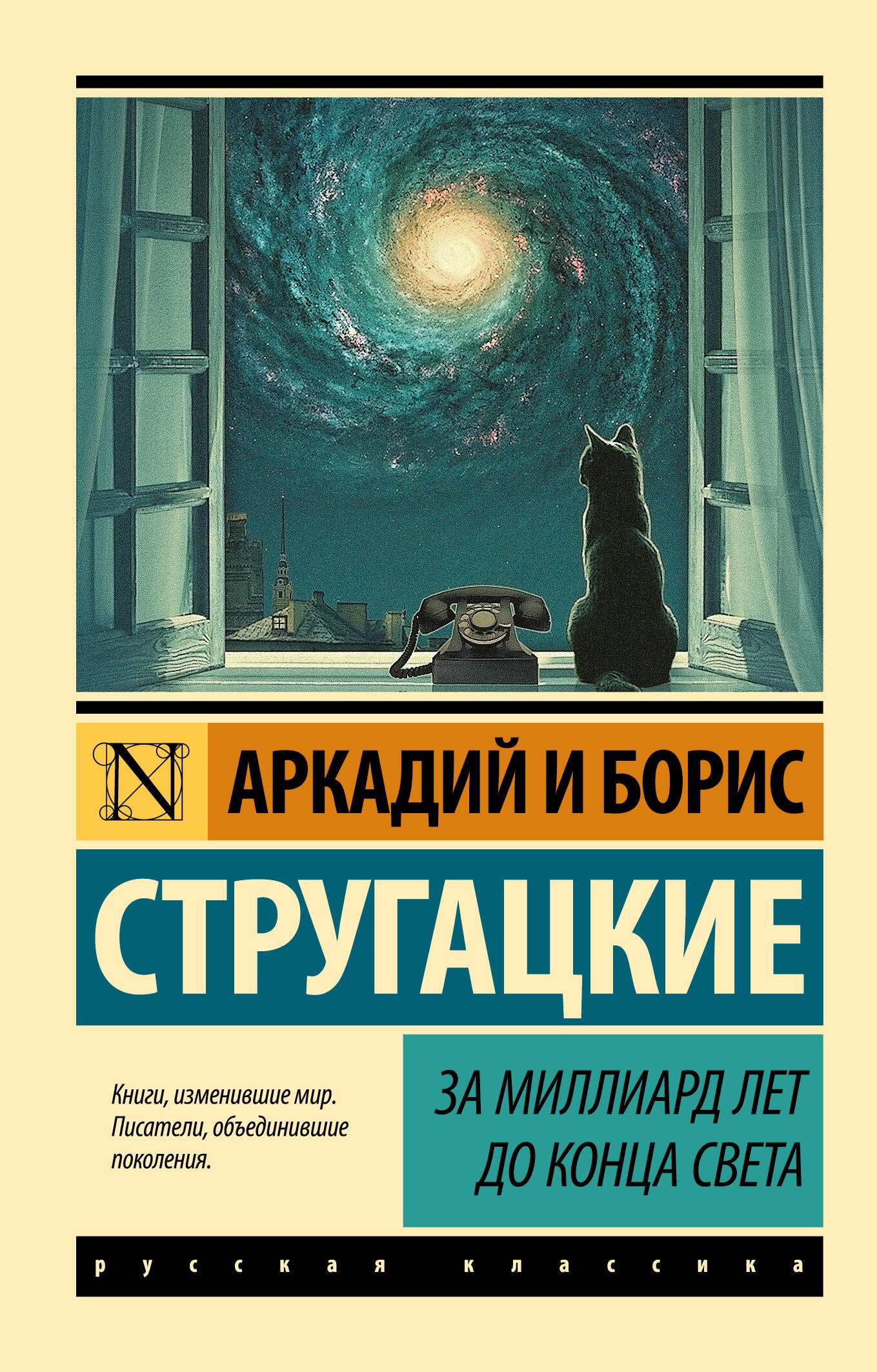 Научная фантастика За миллиард лет до конца света