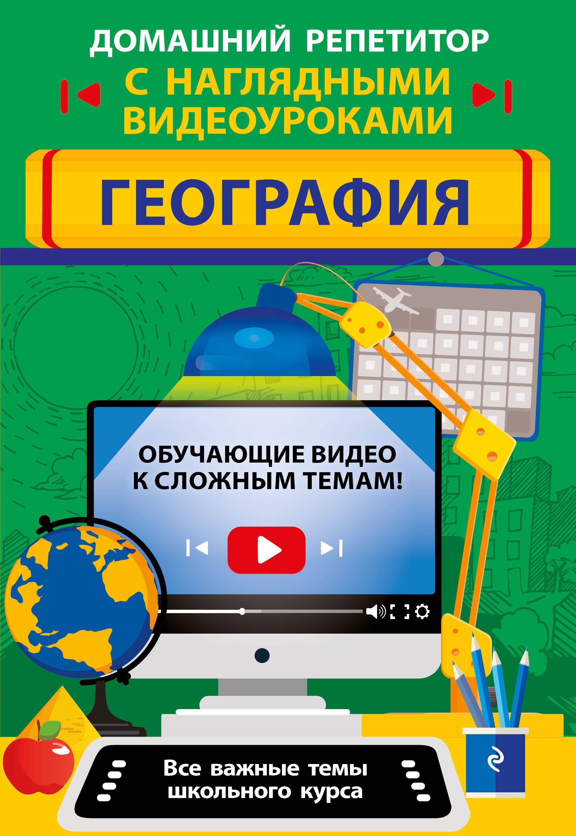 

География