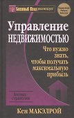 Управление недвижимостью - 0