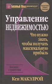 Управление недвижимостью