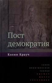 Постдемократия