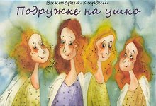 Подружке на ушко / (карточки) (коробка). Кирдий В. (Речь)