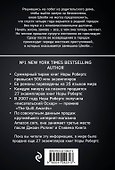 Ложь во спасение - 1