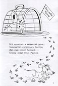Приключения Ириски - 2