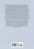 Женщины о Пушкине - 1