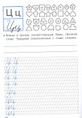 Прописи с головоломками. 1 класс - 2