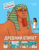 Древний Египет - 0