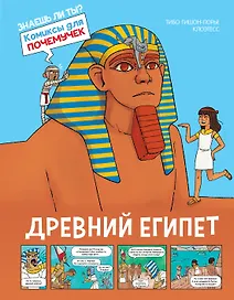 Древний Египет
