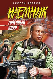 Точечный удар: роман