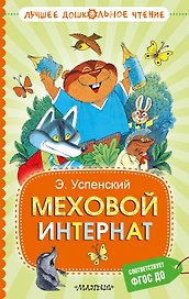 Меховой интернат