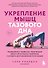 Укрепление мышц тазового дна. Упражнения и привычки, помогающие забыть об интимных проблемах и ускорить восстановление после родов - 0