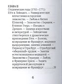 И.-В. Гёте, Его жизнь и литературная деятельность - 2