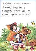 Читаем сами. Маша и Медведь - 1