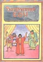 Таинственный сон Волкославская