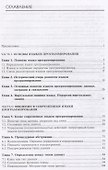Языки и методы программирования Учебник (3 изд.) (ВО Бакалавр) Головин - 1