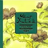 Рубаи. Хайям Омар / Адамчик М. (АСТ)