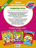 Говорю легко, красиво и правильно. Развитие речи 6-7 лет - 1