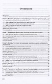 Финансы торговых организаций: Уч.пос. - 1