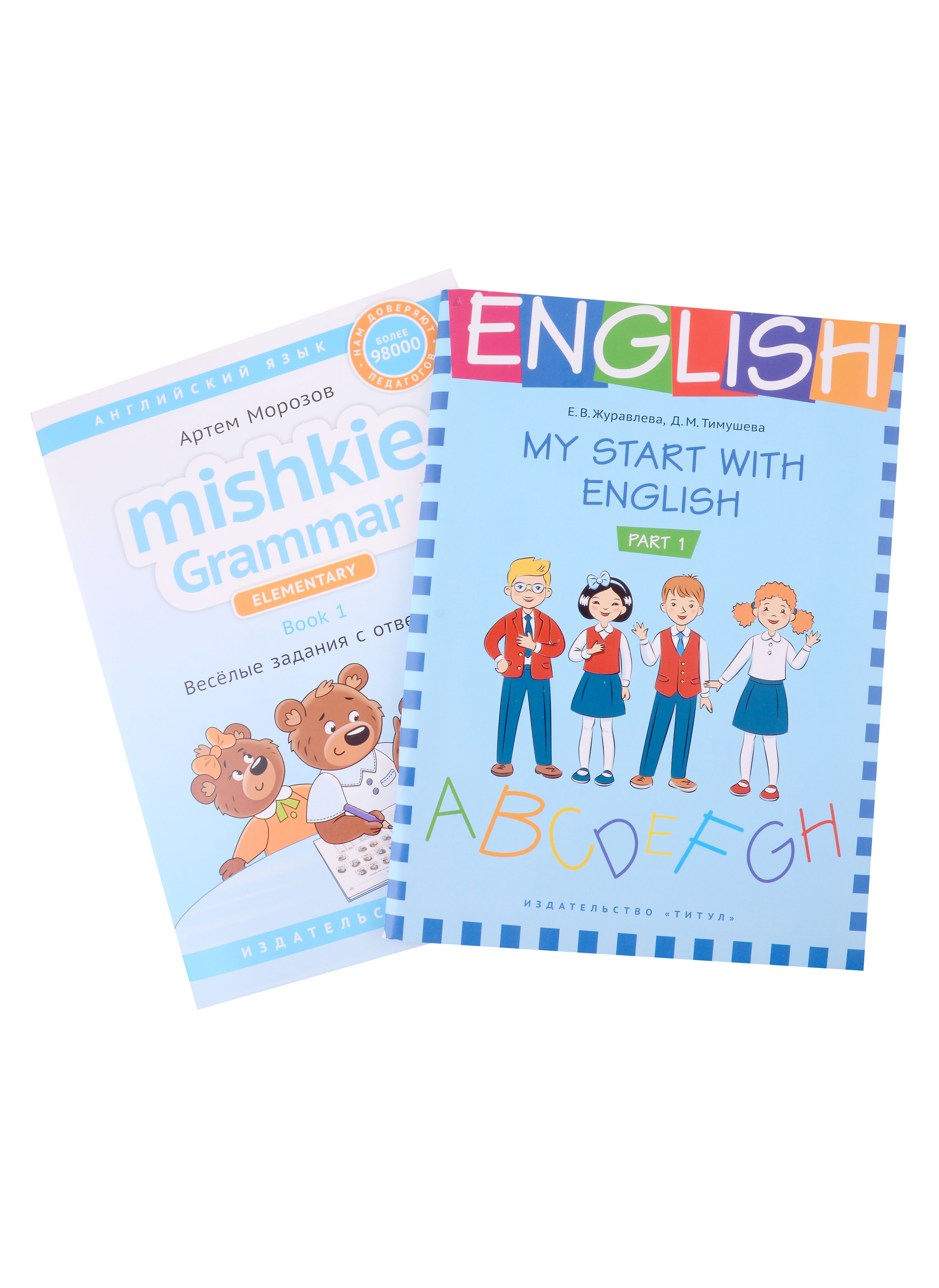 

Комплект. Грамматика MISHKIE. На старт! Английский язык