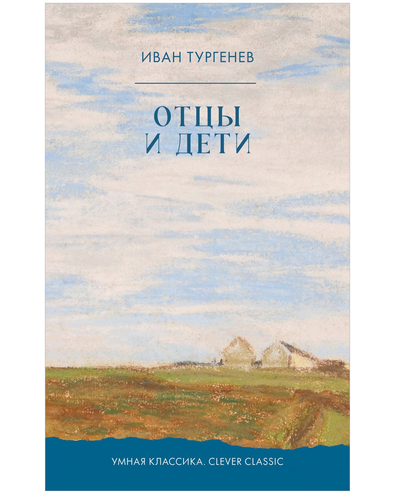 

Отцы и дети