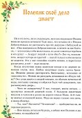 О добром братстве и хлебном богатстве - 1