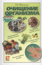 Очищение организма
