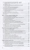 История России. Учебное пособие для СПО - 2