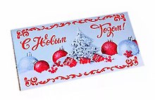 Конверт для денег С Новым годом (украшения) (1-20-0811)