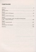 Готовимся к Единому государственному экзамену. Работа с иллюстративным материалом по истории России. Учебное пособие. 10-11 класс - 1