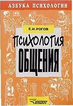 Психология общения