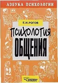 Психология общения
