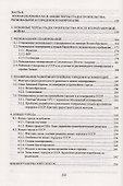 Градостроительное планирование поселений. Том 1 - 2