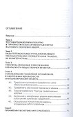 Профайлинг в организации обеспечения безопасности функционирования общественных учреждений. Монография - 1