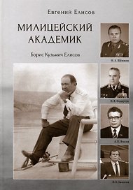 Милицейский академик