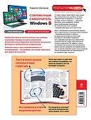 Современный самоучитель Windows 8: цветное пошаговое руководство - 1