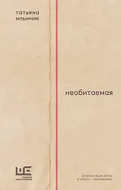 Необитаемая