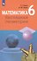 Математика. Наглядная геометрия. 6 класс. Учебник - 0