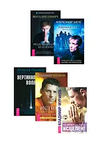 Ты можешь быть исцелен! Битва экстрасенсов (комплект из 5 книг + 3 CD)