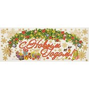 Новогоднее оконное украшение «Новогодняя гирлянда», 54 х 21 см