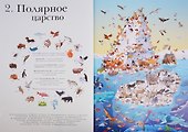 Календарь животных - 2