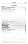 В схватке. Раввин возвещает о порабощении России Израилем. Книга третья - 1