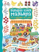 1000 первых заданий в картинках - 0