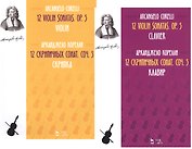 12 Violin Sonatas. Op. 5. Clavier. Violin / 12 cкрипичных сонат. Соч.5. Клавир и Скрипка. Ноты (комплект из 2-х книг)